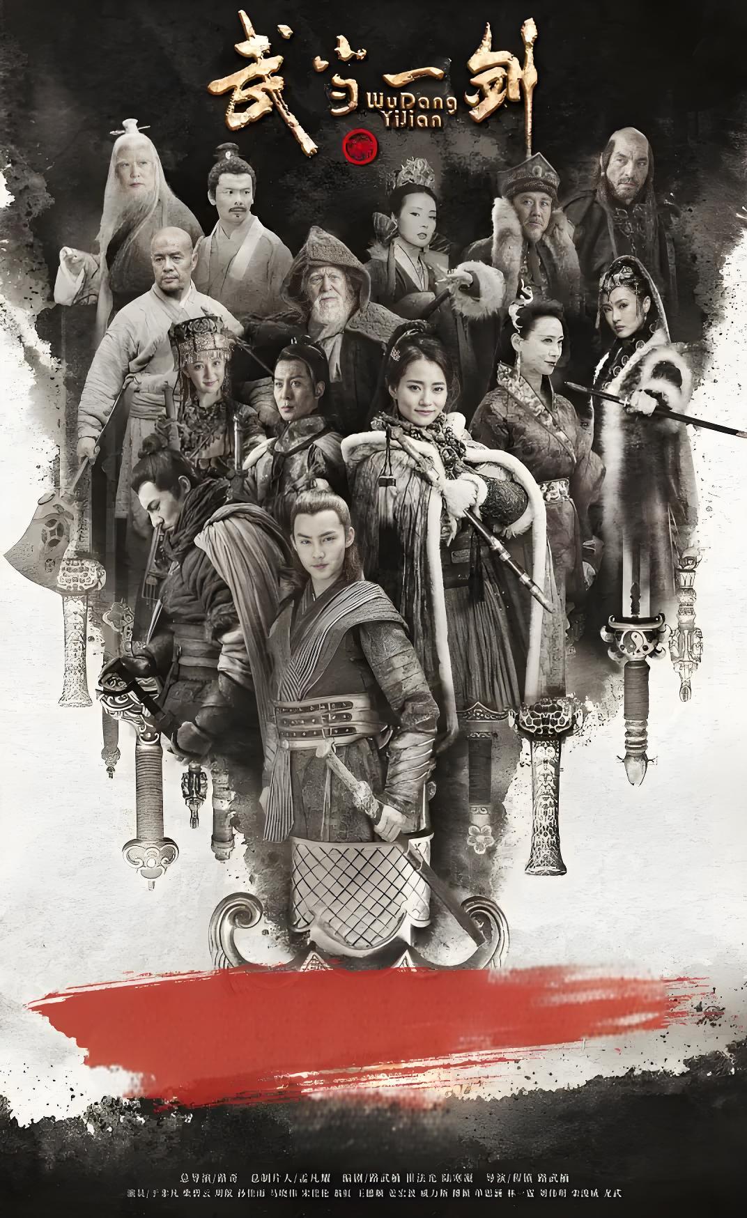 武当一剑 (39集) 柴碧云&于非凡&翁虹 | 国产剧