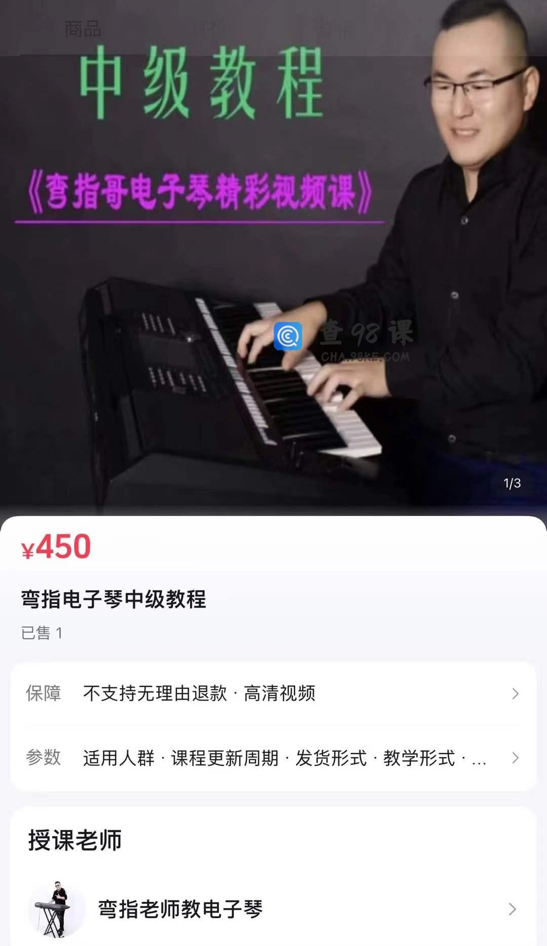 弯指老师电子琴教程 (初中高级)