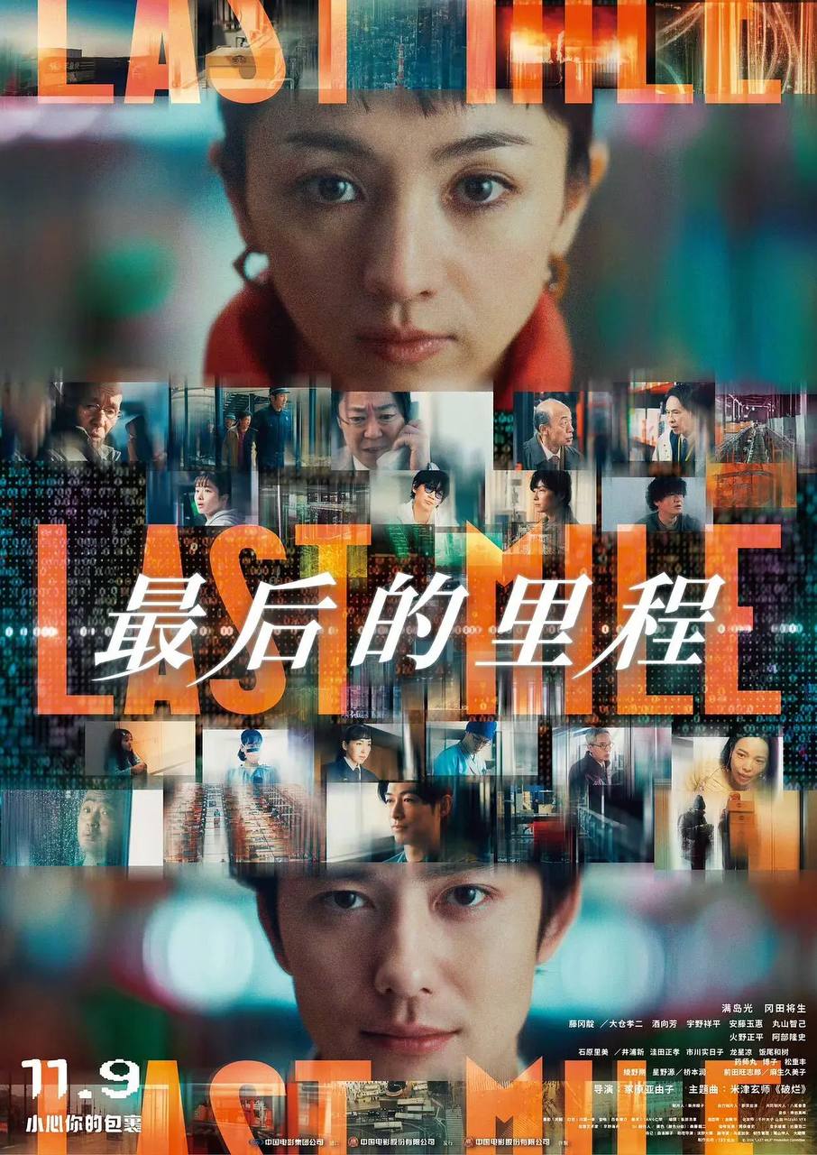 最后的里程（2024）1080p 内封简繁