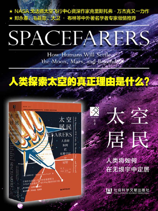 太空居民 [﻿人文社科] [pdf+全格式]