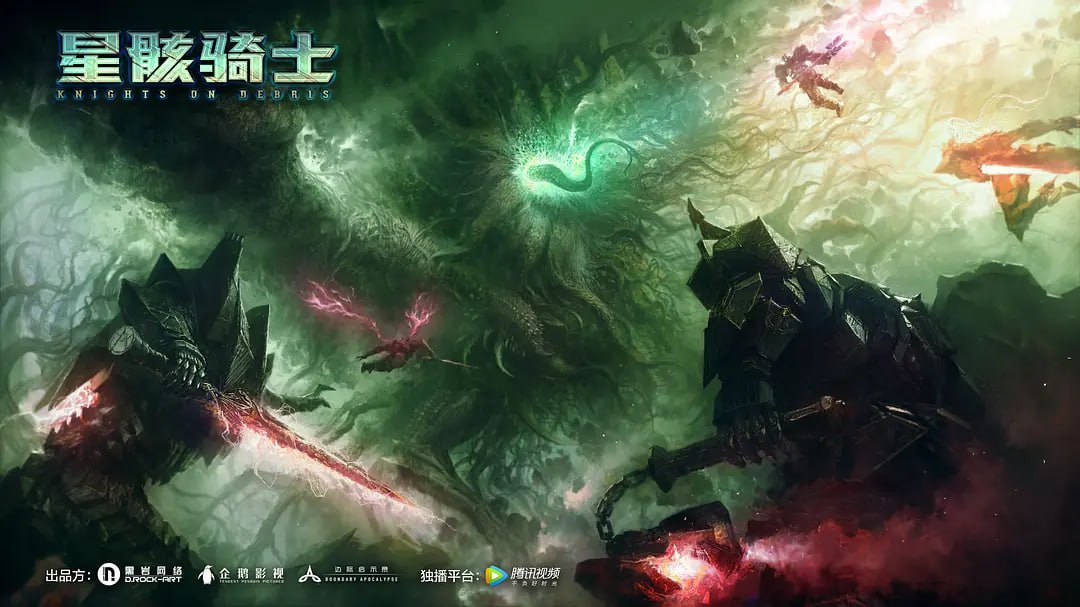 星骸骑士 (2020)