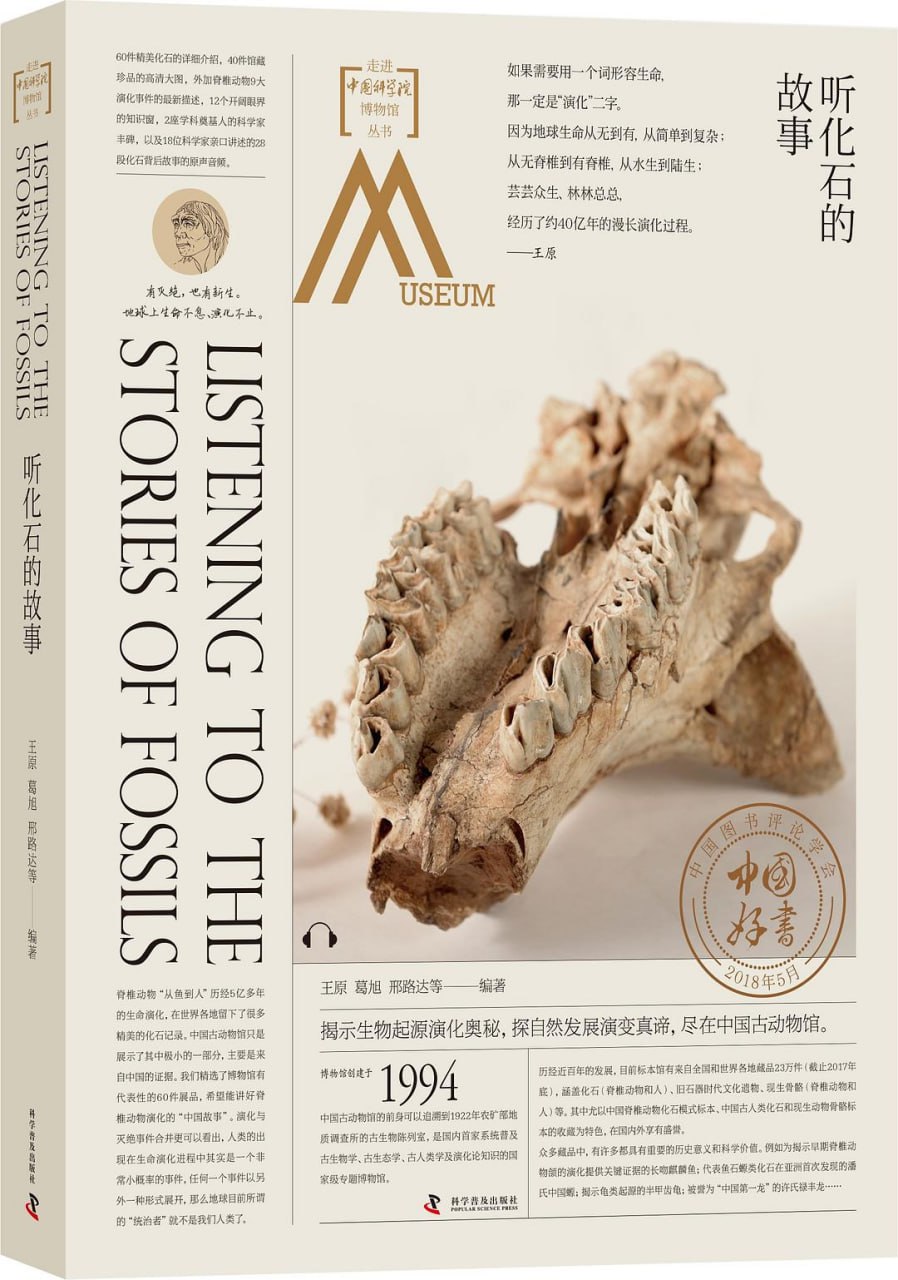 听化石的故事 [﻿人文社科] [pdf+全格式]