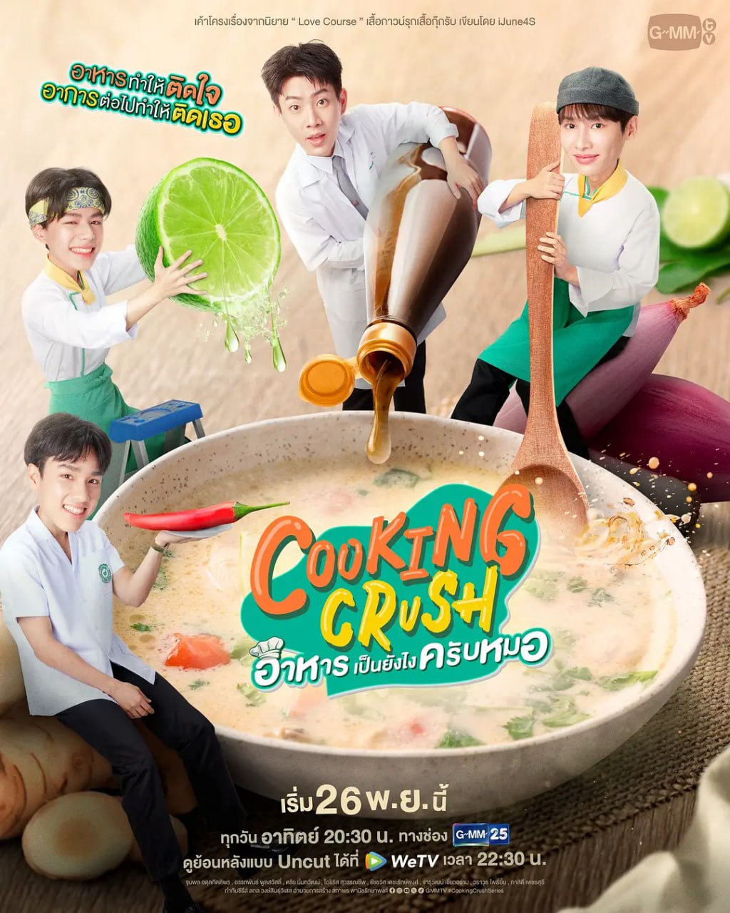 料理情缘 อาหารเป็นยังไงครับหมอ (2023)