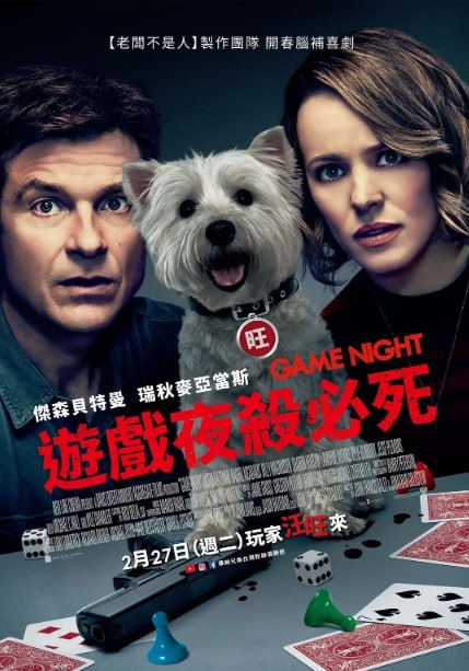 [游戏之夜][2018][英语中字][4K蓝光原盘REMUX HDR][47G]