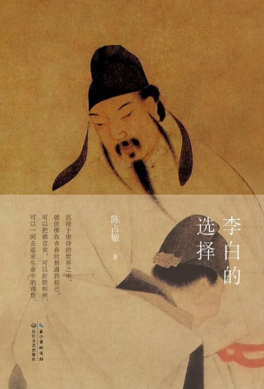 李白的选择 [﻿小说文学] [pdf+全格式]