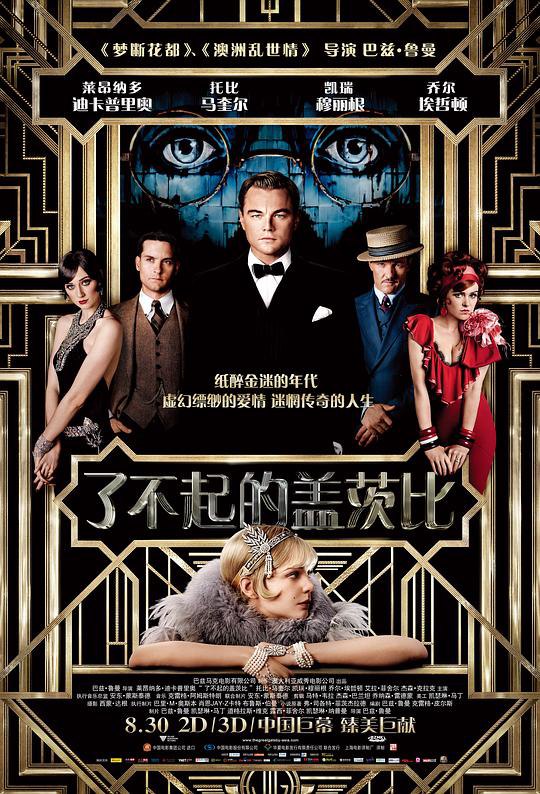 了不起的盖茨比 The Great Gatsby (2013) 4K/2160p 原盘Remux 中文字幕 已刮削