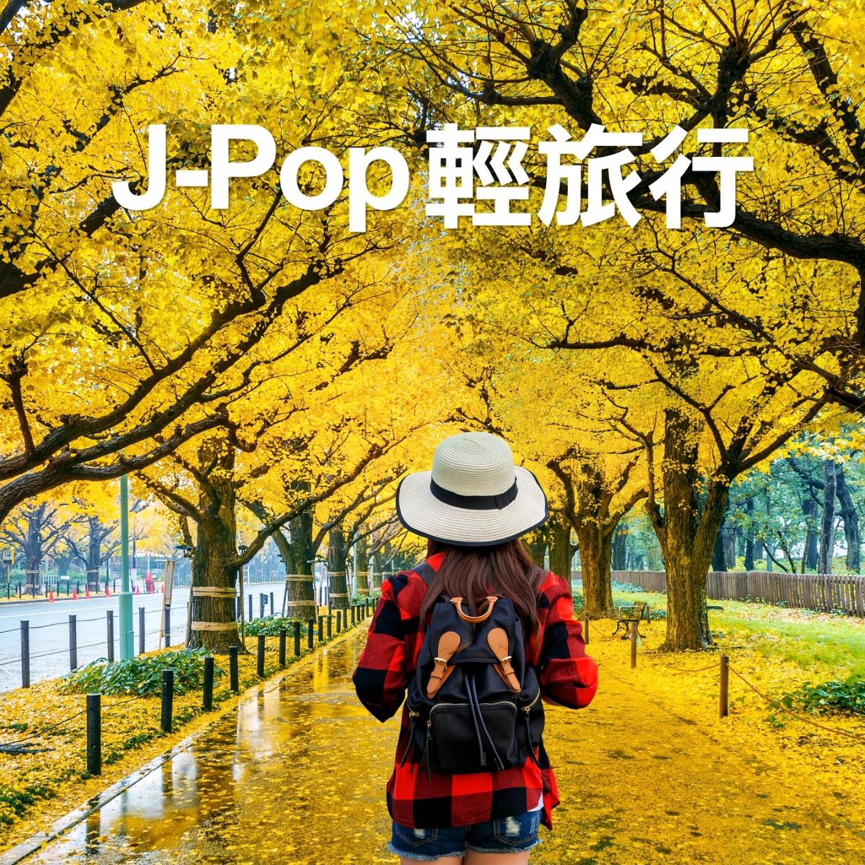 群星-J-Pop 轻旅行 - 2022-10-13 FLAC qobuz