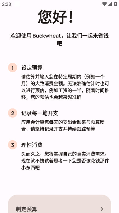 Android Buckwheat(记账工具) v4.7.0