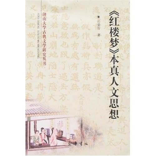 红楼梦新谈吴宓红学论集[epub]