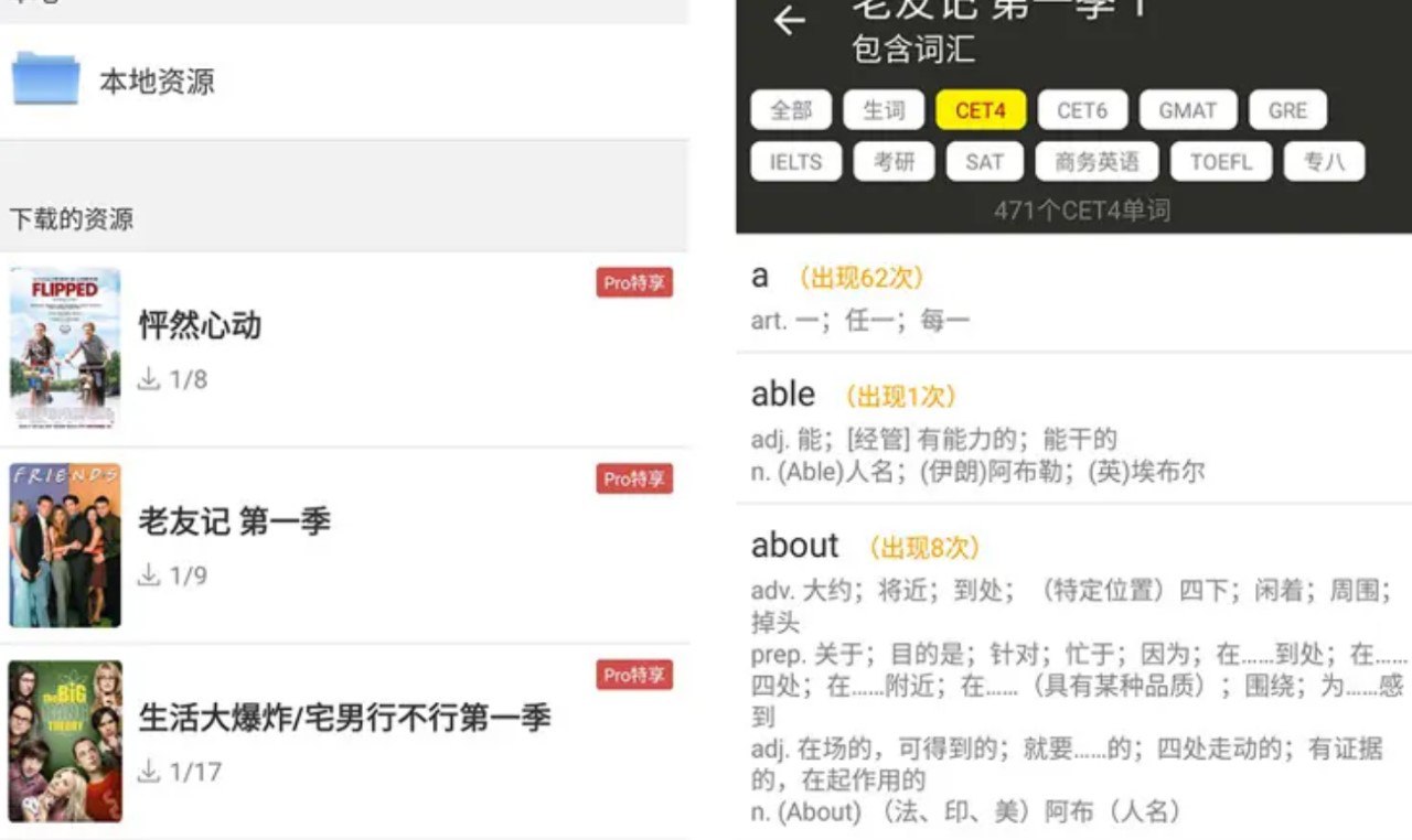 英语听听-英语影视听力练习助手 v1.9.0 解锁专业版