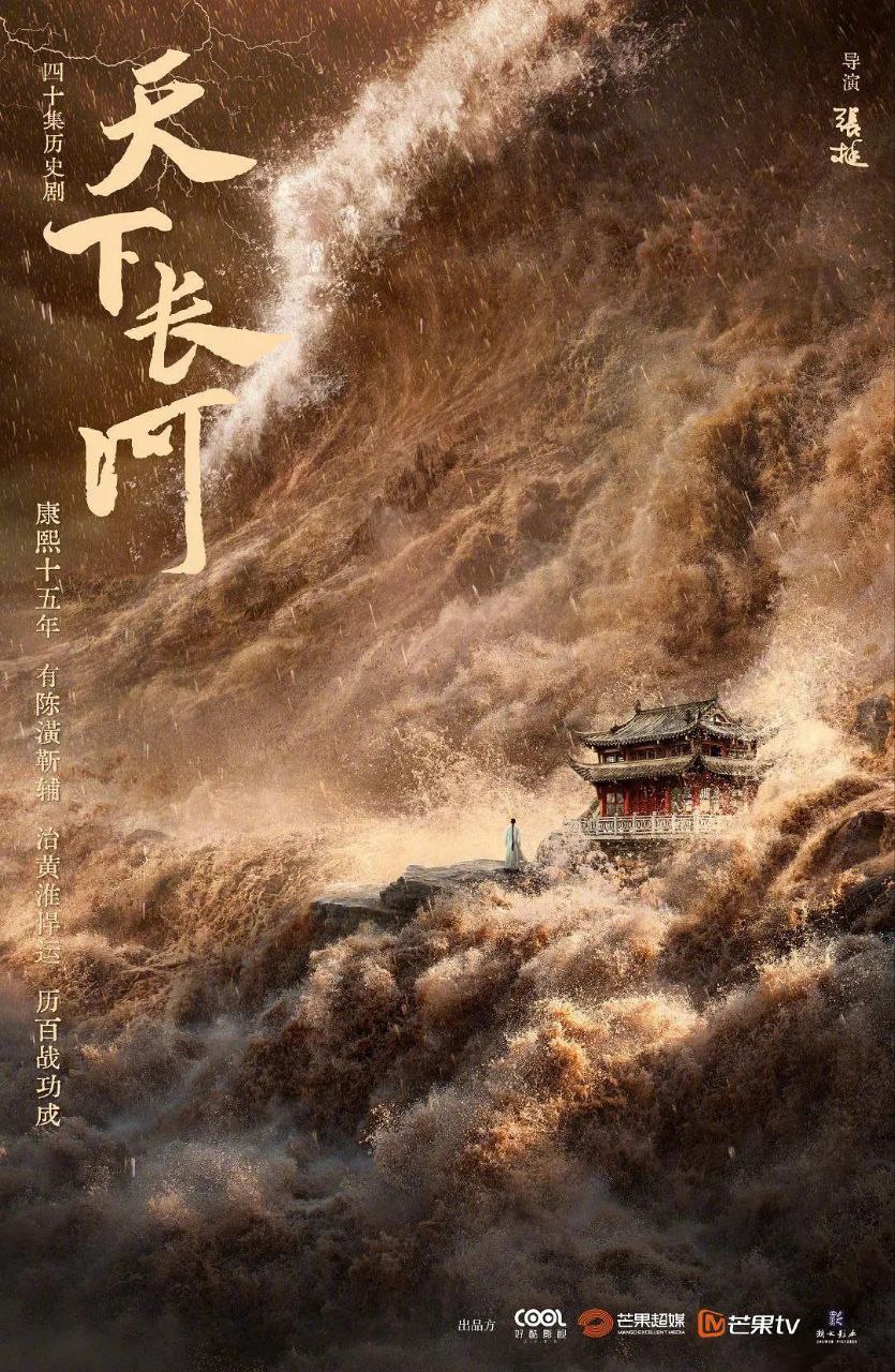 天下长河(2022)