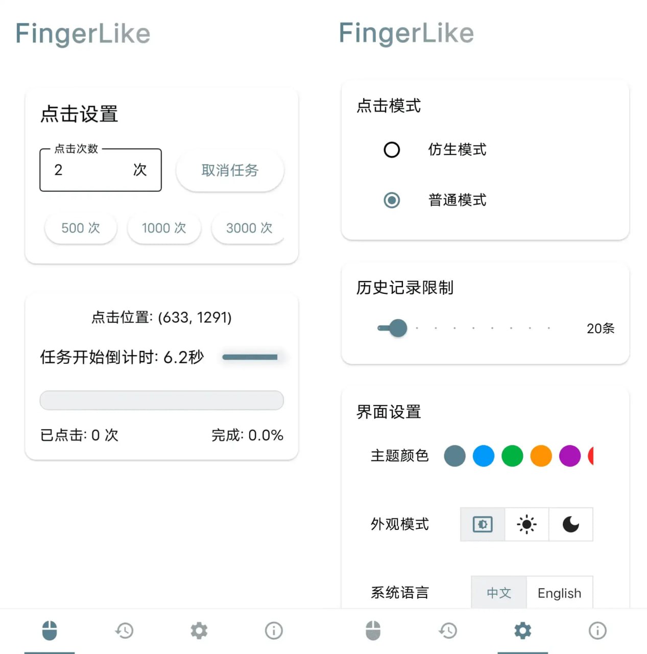 FingerLike（鼠标连点器） v0.0.4 电脑版