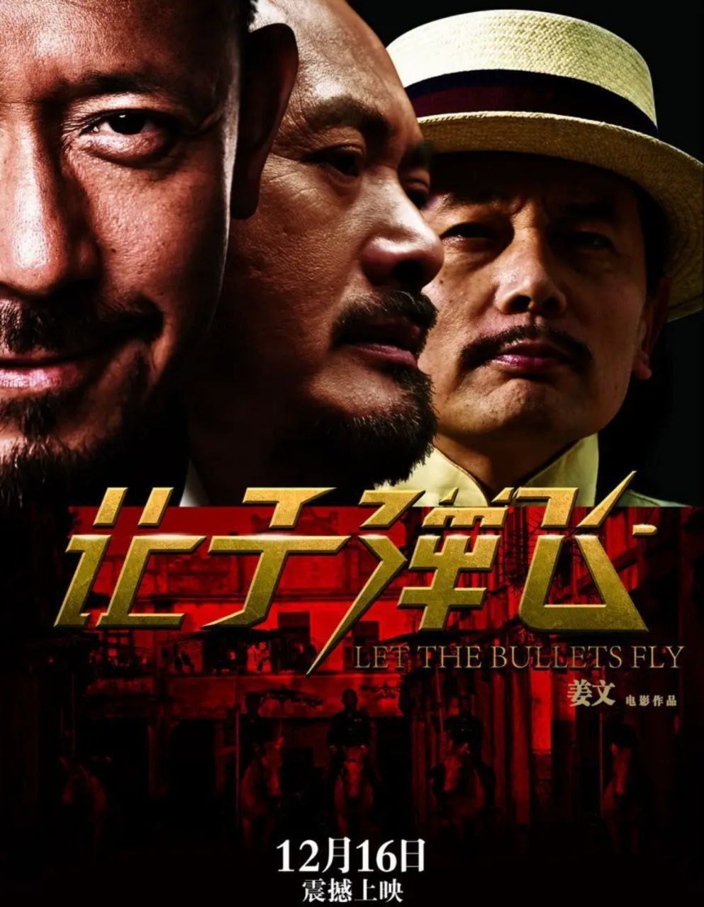 让子弹飞 (2021) 1080P 普四多音轨 中字内嵌字幕