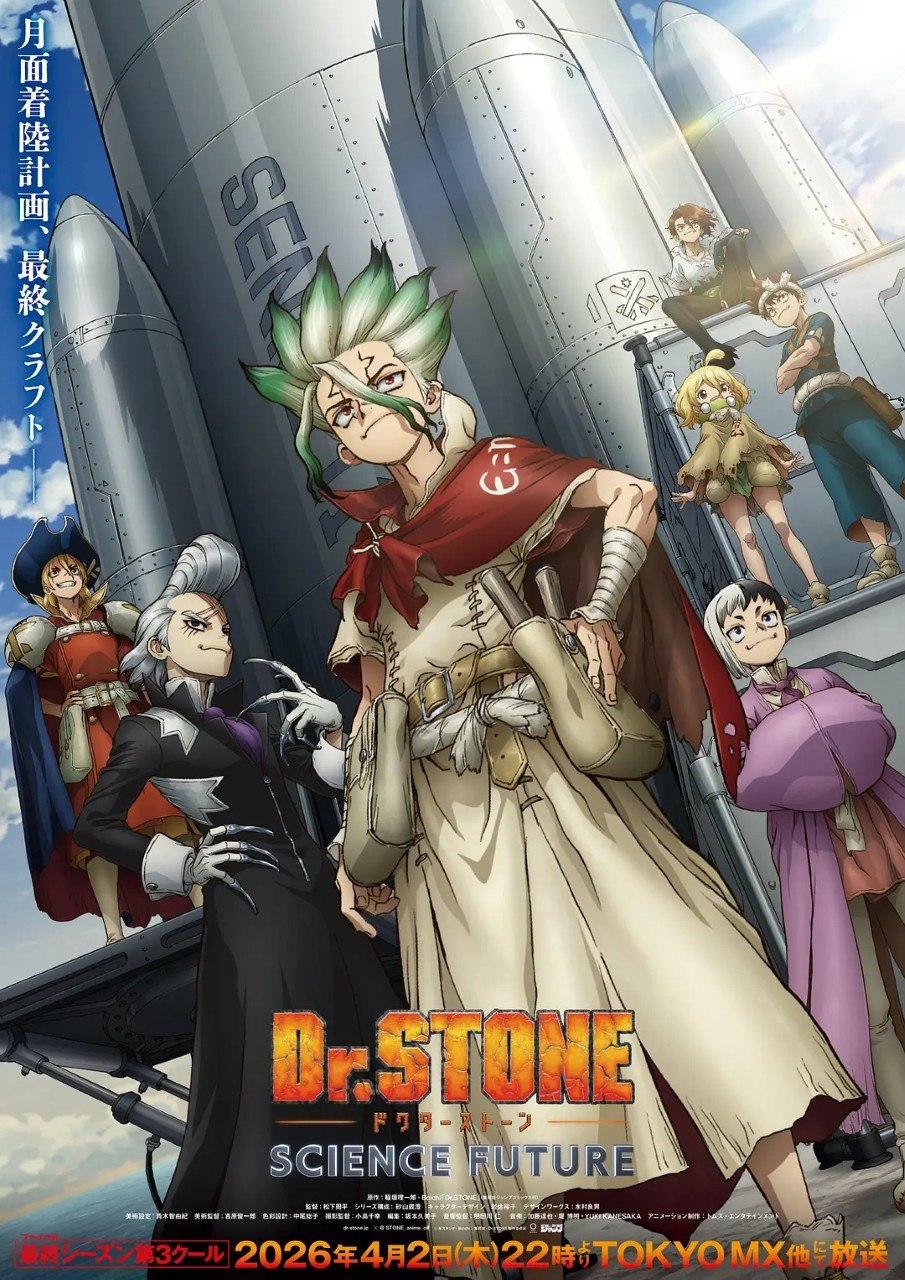 石纪元 第四季 Part 3 Dr.STONE SCIENCE FUTURE Part 3 /石纪元 科学与未来 第3部分 / 石纪元 第四季 第3部分    (2026)     1080p   更新EP29