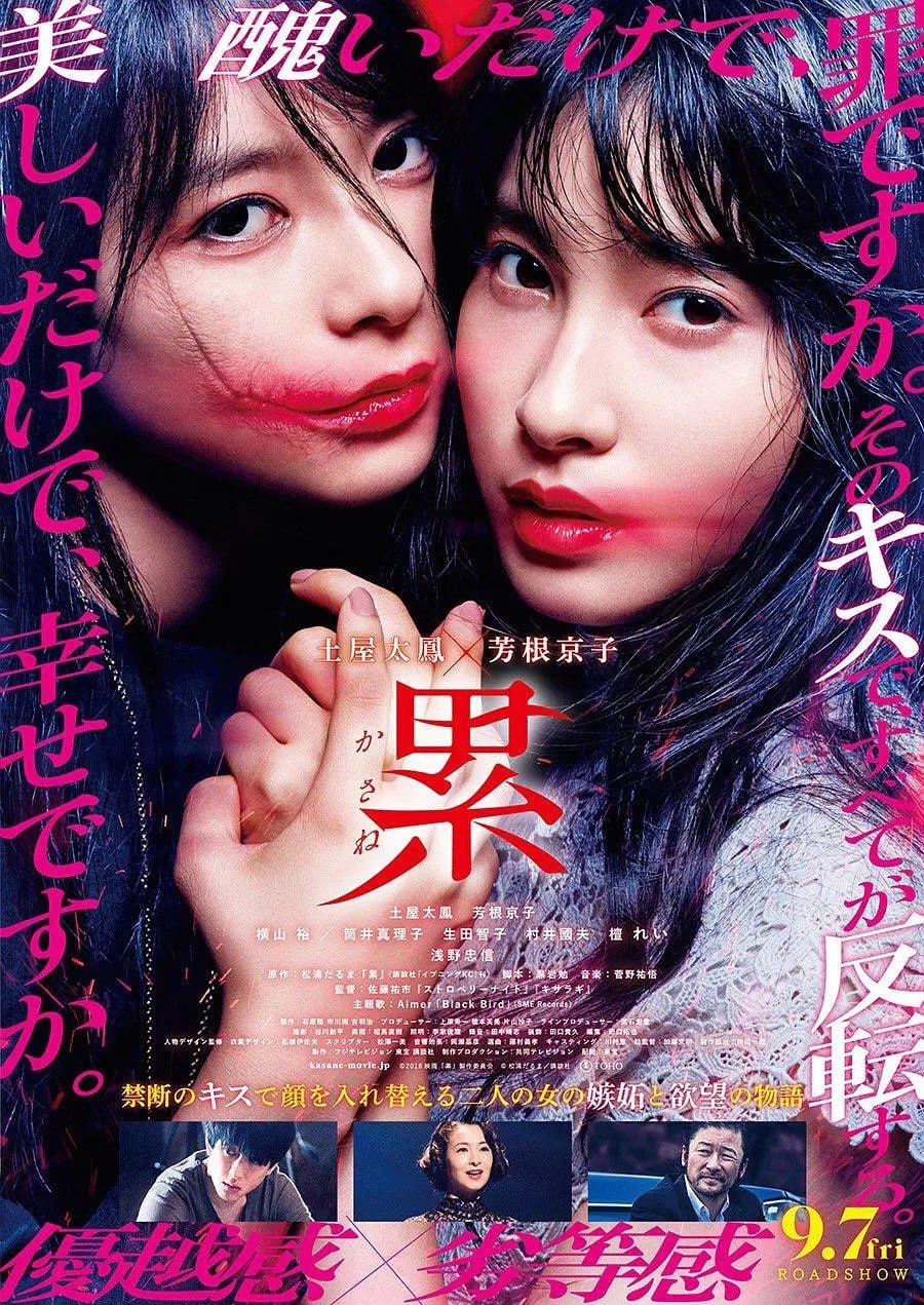 深红累之渊 (2018)