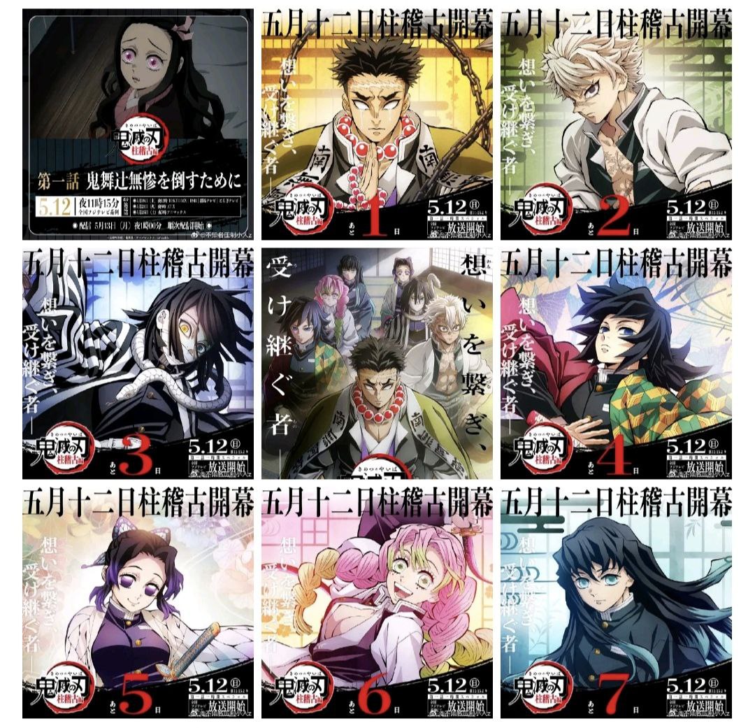鬼灭之刃 柱训练篇 鬼滅の刃 柱稽古編 (2024) 更新07 官方中字  附合集