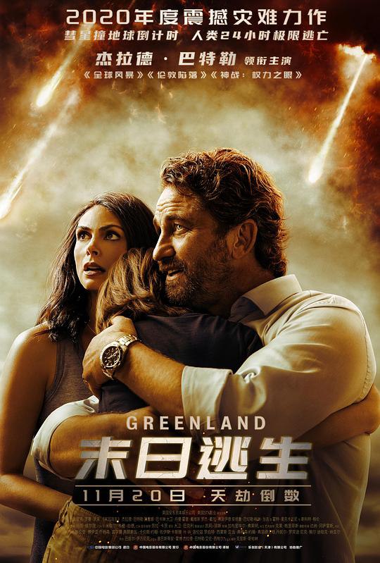 末日逃生 Greenland (2020) 4K/2160p 原盘Remux 中文字幕 已刮削