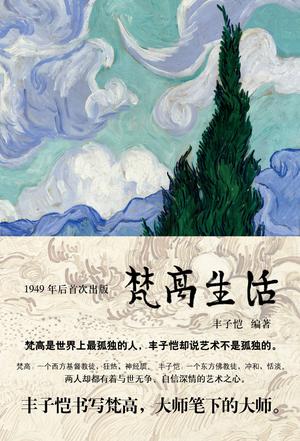 梵高生活 [﻿历史传记] [pdf+全格式]