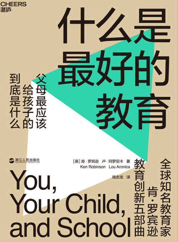 什么是最好的教育 [﻿学习教育] [pdf+全格式]