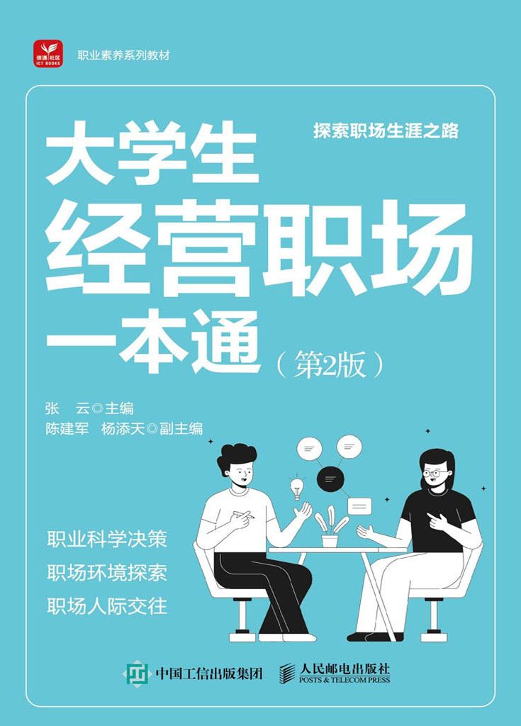 大学生经营职场一本通（第2版）  [pdf+全格式]