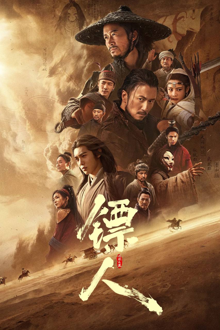 名称：镖人：风起大漠(2026)1080p 蓝光原盘 REMUX 国粤双语 内封简繁