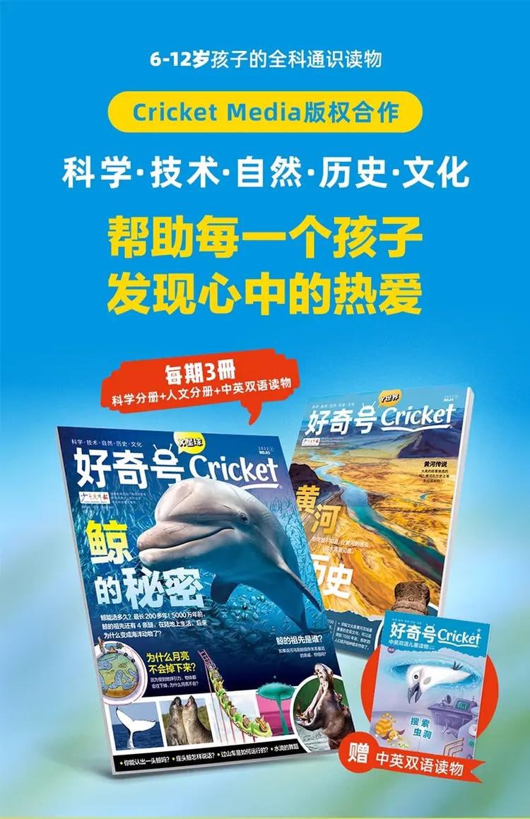 儿童科普好奇号杂志2023年全集