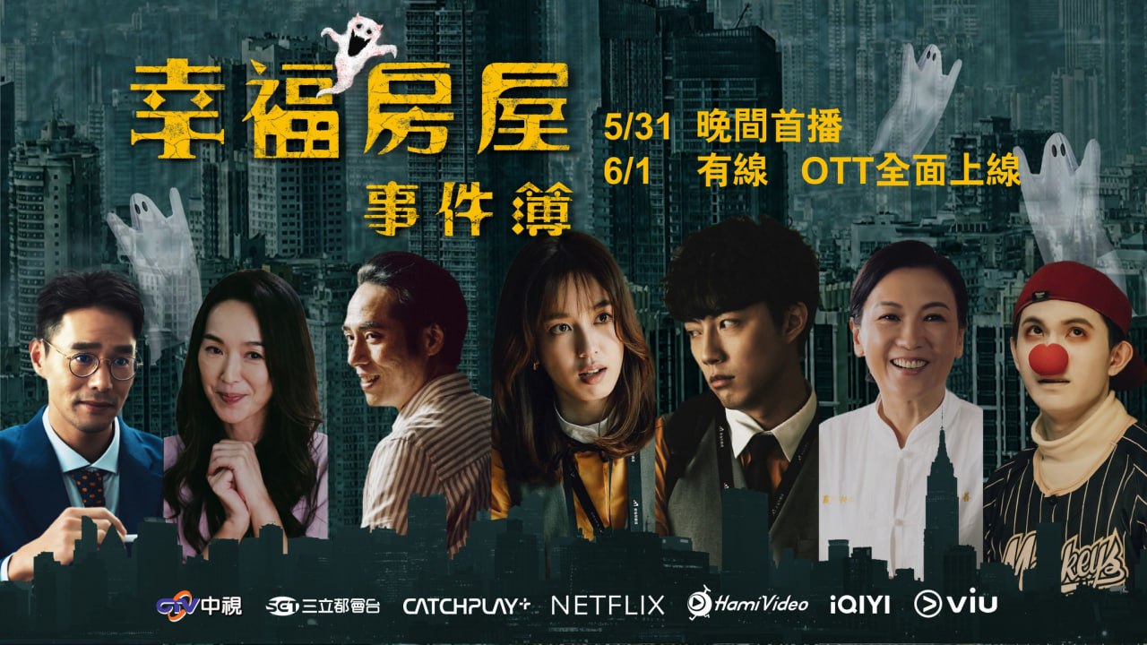 幸福房屋事件簿 (2024) 4K高码.国语中字.2160p.WEB-DL.DDP2.0.H265.mkv (全 14 集) 20.7G