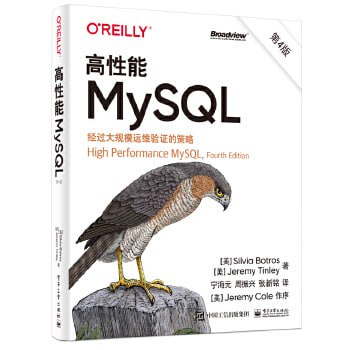 高性能MySQL：第4版