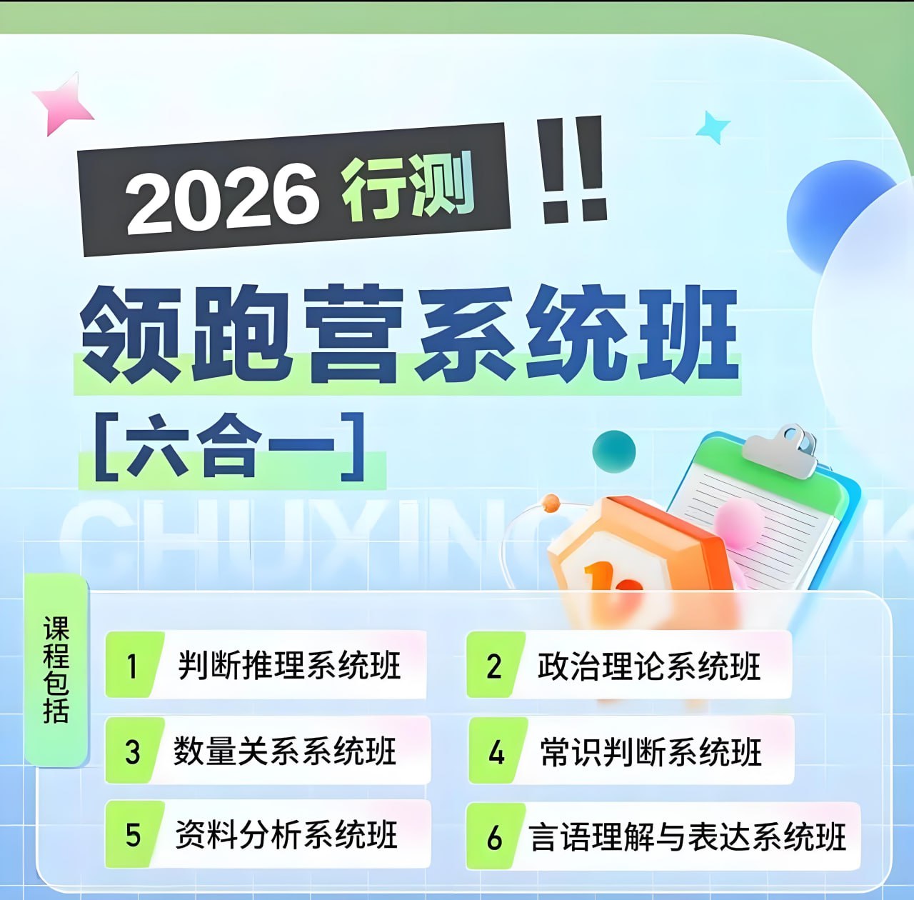 初心公考2026行测领跑营系统班 (六合一)  (更第56、57节)