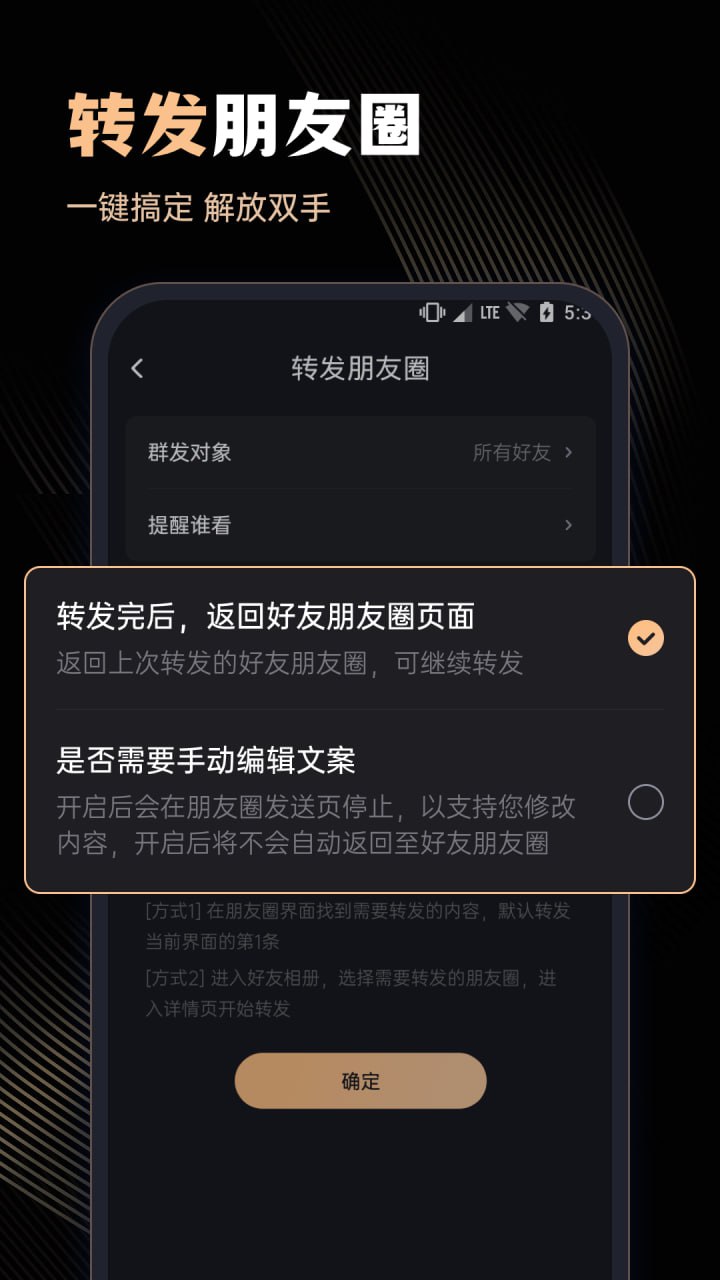 微商管家 v1.1.3 微商效率工具群发、清粉，解锁会员版