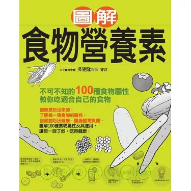 食物营养素图解手册