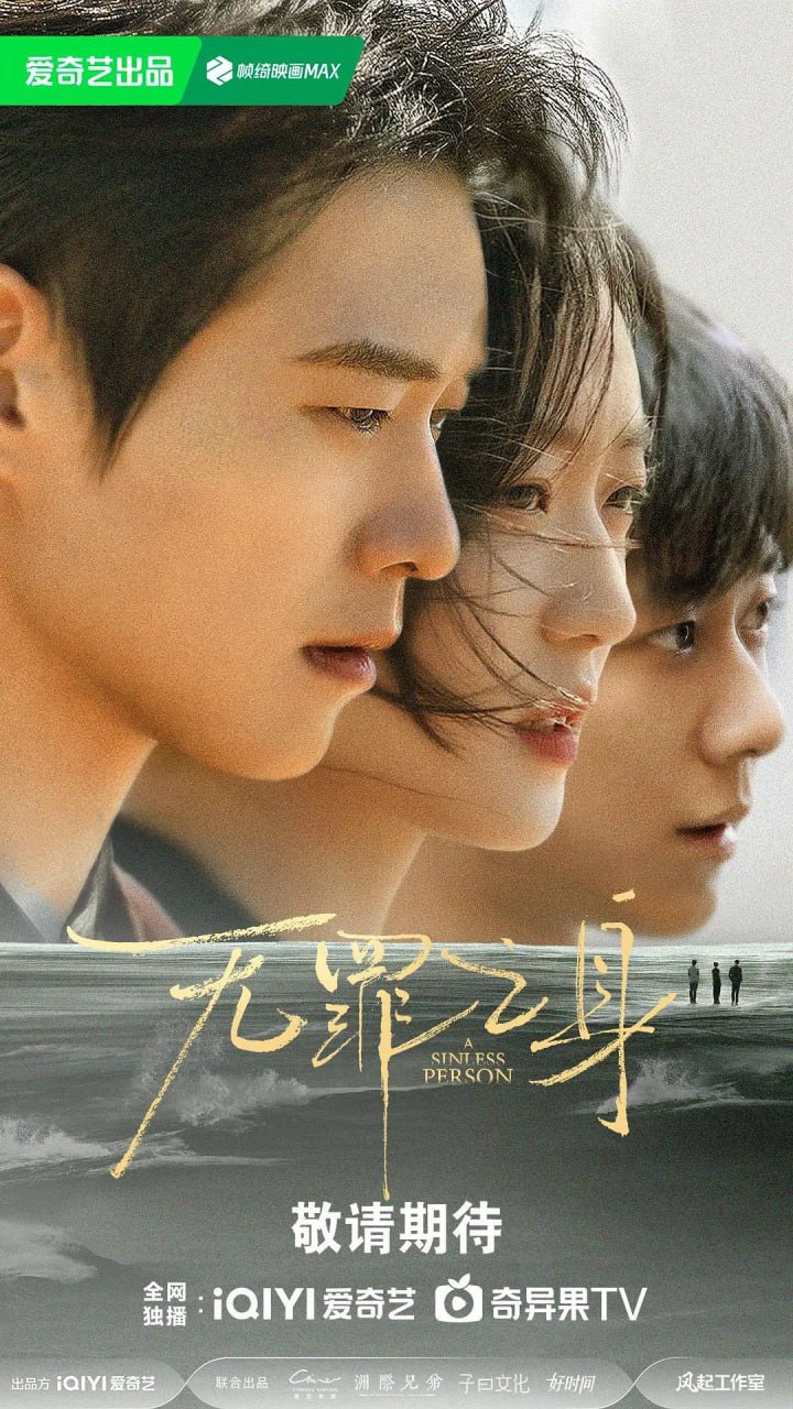 有罪之身（2026）WEB- 4K 中文字幕 完结