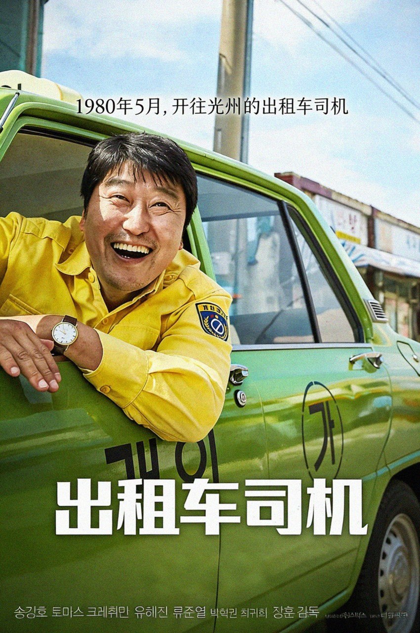 名称：出租车司机 (2017)
