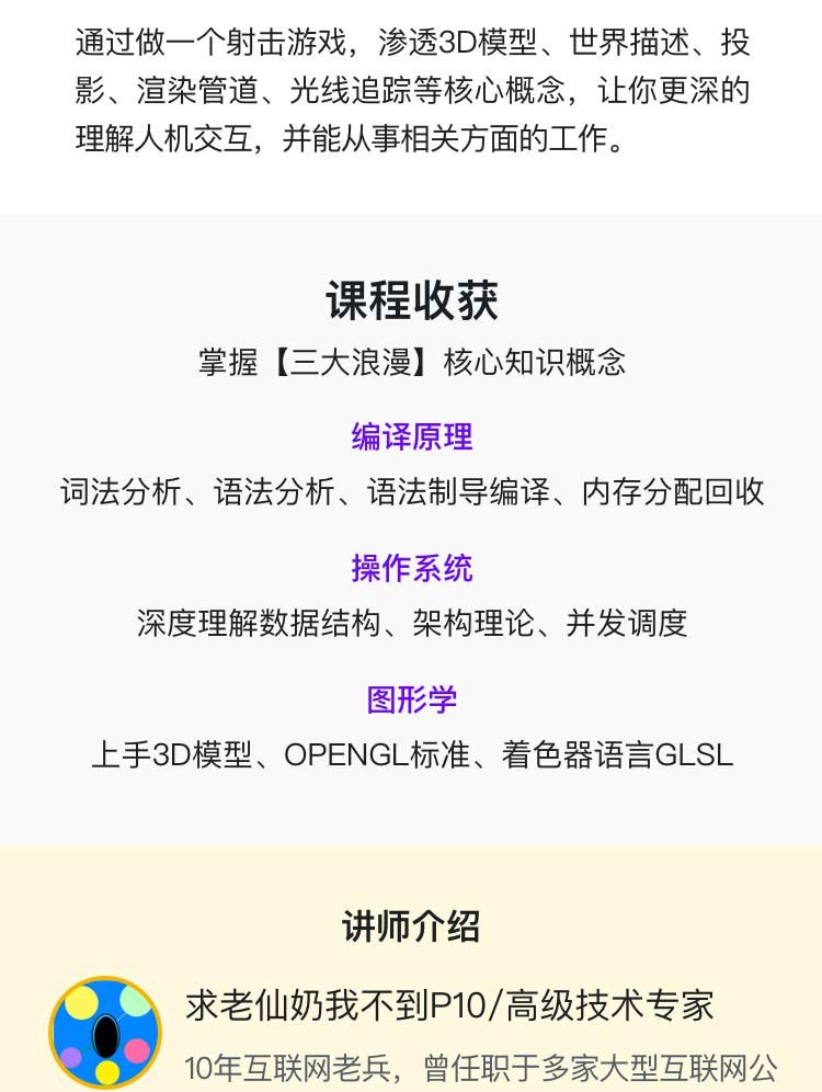 大学计算机必修课新讲--编译原理+操作系统+图形学