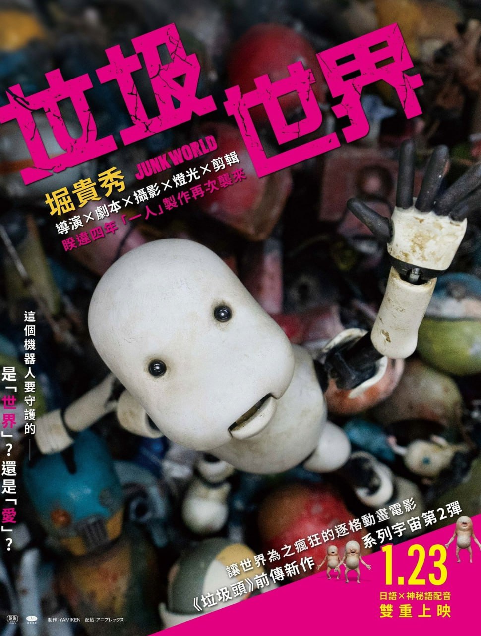废世界 JUNK WORLD (2025) 日语外挂中字.1080p.AMZN.WEB-DL.JPN.DDP2.0.H.264.Atmos.mkv （ 6.3G ）