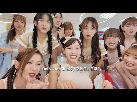 日韩女主播日常vlog集合