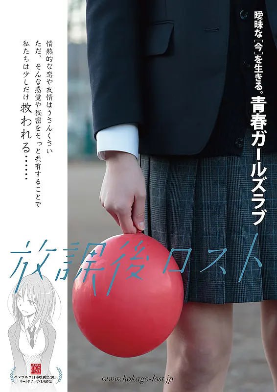 迷失课后/放学后lost(2014)未来穗香 松冈茉优