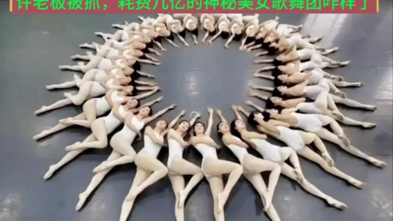 恒大歌舞团 补