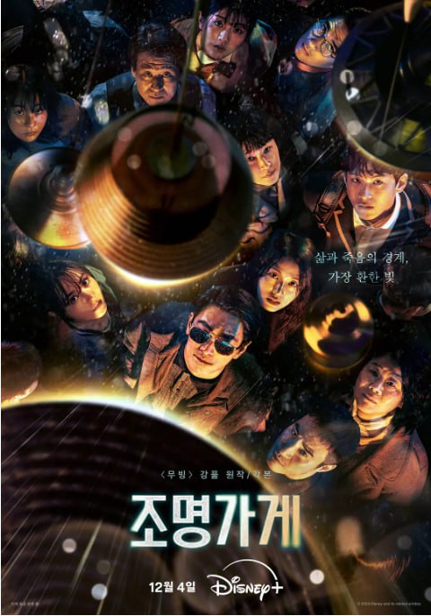 [照明商店][2024][全8集][韩语中字][4K HDR 杜比视界][单集5G][47G][迪士尼]