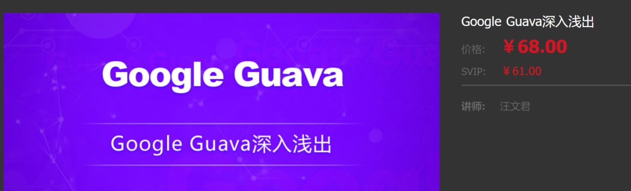 Google Guava深入浅出 - 带源码课件