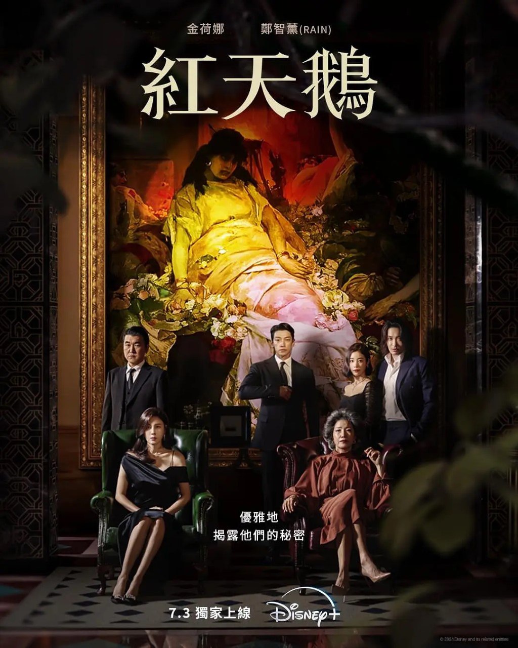 红天鹅 화인가 스캔들 (2024) 更新04