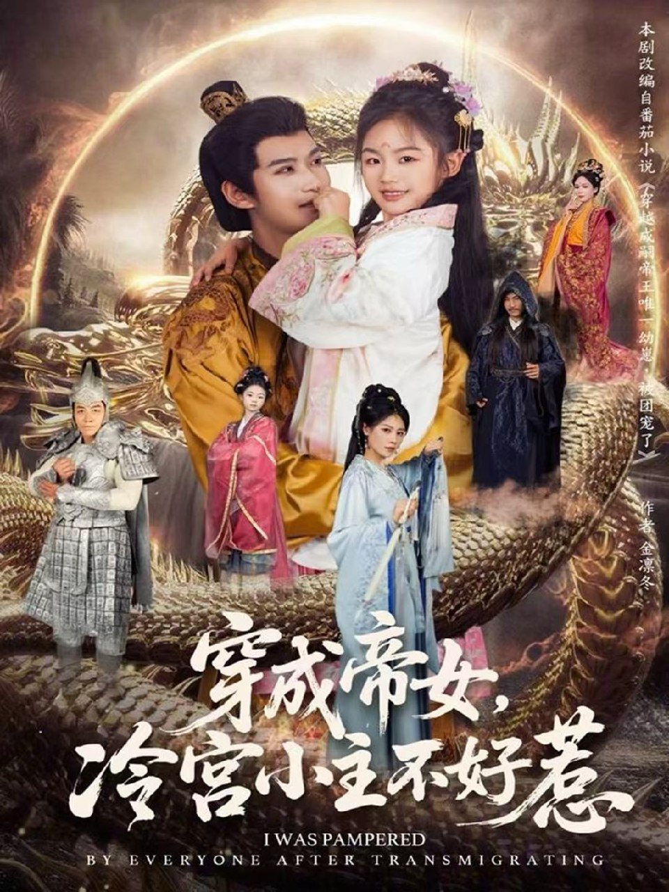 穿成帝女冷宫小主不好惹 (77集) 何佳韵&张宸杉 | 短剧