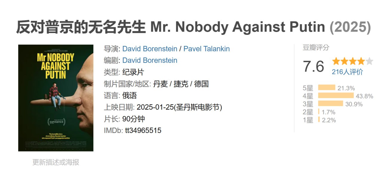 反对普京的无名先生 Mr. Nobody Against Putin (2025)