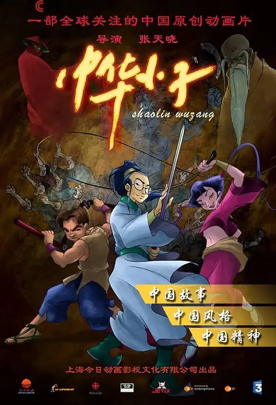 中华小子 (2006)