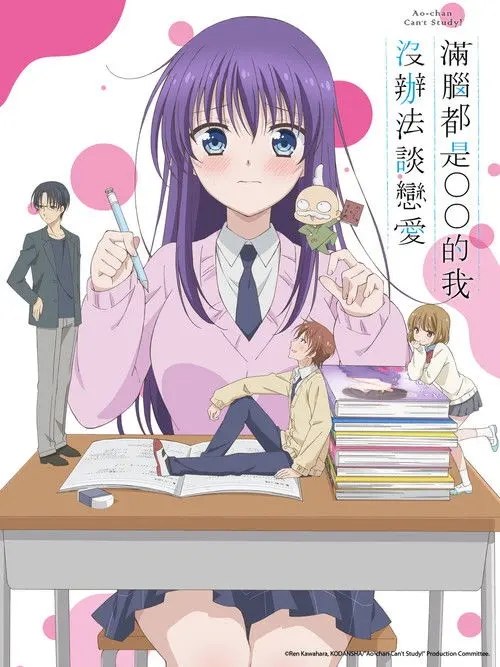 淫乱的青酱不能学习 (2019) 1080P REMUX 全12集 内封简繁字幕