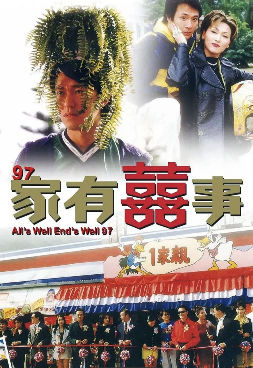 97家有喜事 (1997) 1080P REMUX 国粤多音轨 中字外挂/内嵌字幕