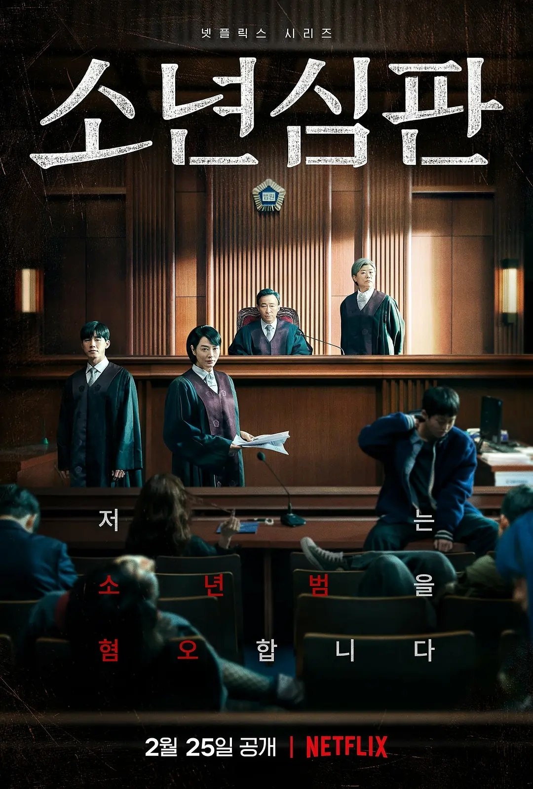 名称：少年法庭(2022)