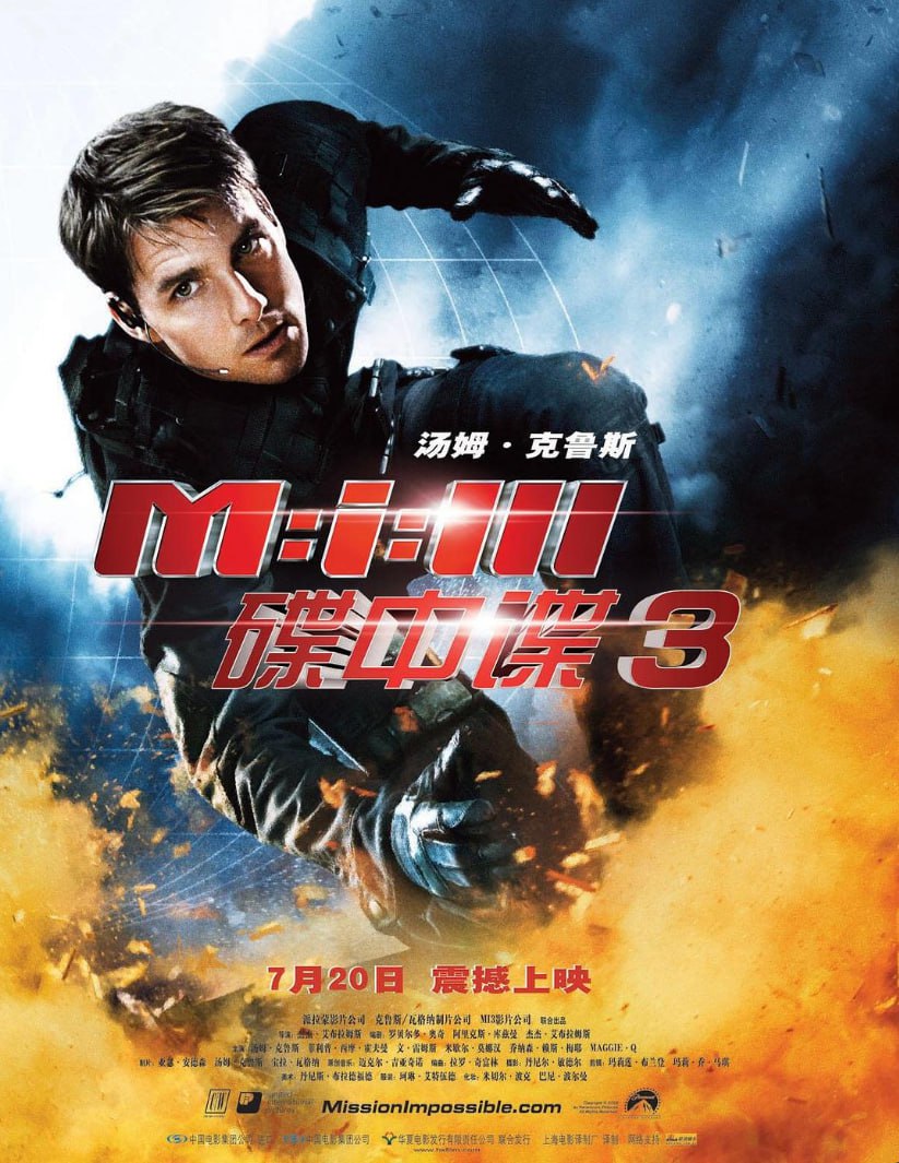 碟中谍 第三部 (2006) 4K HDR 蓝光  国英音轨 中英双语特效字幕 19GB