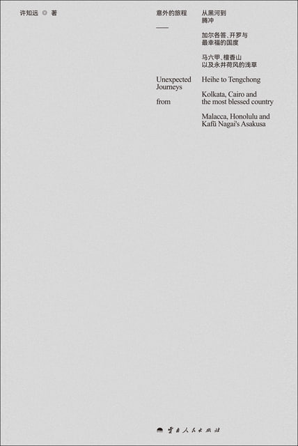 意外的旅程（全三册） [﻿套装合集] [pdf+全格式]