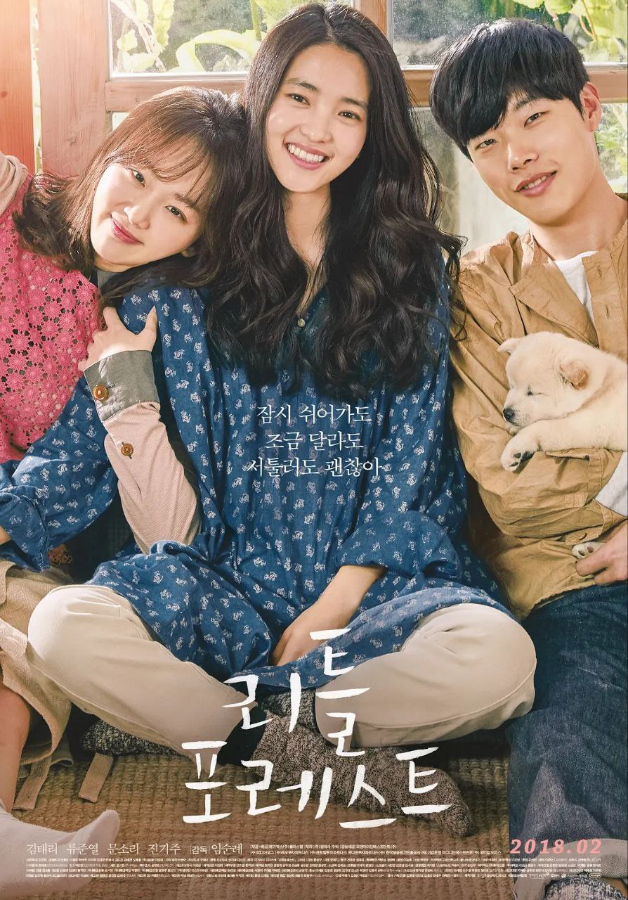小森林(2018)
